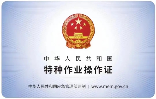 肥西有限空间作业证